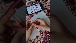 Learn "Al_Aleem" Arabic Calligraphy forbeginners✨ #art #shorts #learning