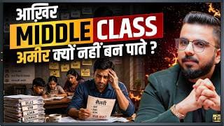 Why the Middle Class Never Becomes Rich?