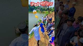 Funny video of iPad #seeu #funny #comedy #voice #video #seeu.6 #ytshorts