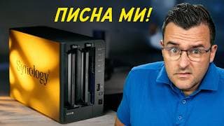 Писна ми от месечни ТАКСИ! - Synology DS225+ Review