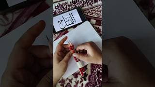 Learn "Al_Fattah" Arabic Calligraphy forbeginners✨#art #shorts #learning
