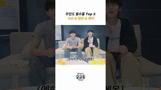 무인도 필수품 Top3 : 식수 & 텐트 & 제이 #JUNGWON #SUNOO #ENHYPEN