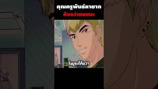 ดังกว่าคนชนะ #anime #อนิเมะ #shorts