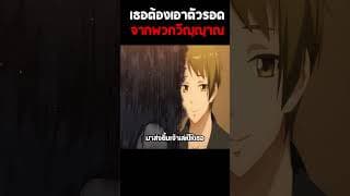 เอาตัวรอดจากพวกวิญญาณ  #anime #อนิเมะ #shorts