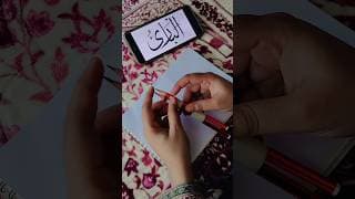 Learn "Al_Baari" Arabic Calligraphy forbeginners✨ #art #shorts #learning