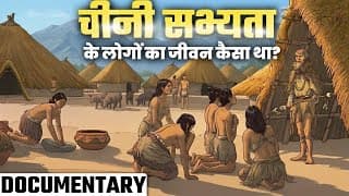 चीन कि सभ्यता का संपूर्ण इतिहास || Ancient China 4000 Years Ago ||Great Wall Of China (DOCUMENTARY)