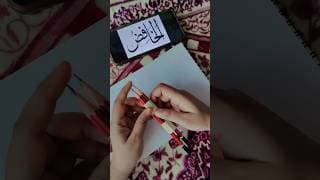 Learn "Al_Khafid" Arabic Calligraphy using double pencil...for beginners #art #shorts #learning