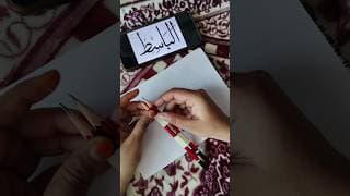 Learn "Al_Basit" Arabic Calligraphy using double pencil...for beginners✨ #art #shorts #learning