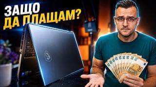 ЕВТИН лаптоп, който ЩЕ СЕ СПРАВИ с всичко - MSI Cyborg 15 MAX