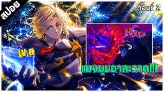 สปอยอนิเมะ | อัศวินเกราะหนักผู้ถูกขับไล่คือเซียนเกมเกิดใหม่ในต่างโลก ตอนที่ 2!!