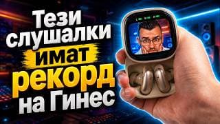 НАЙ-ЧИСТИЯ ЗВУК на реч - Потвърдено от Гинес - SoundCore Liberty 5 Pro Max