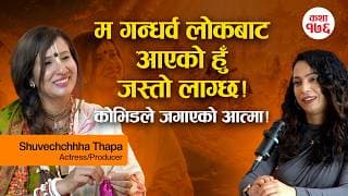 म शरीर होइन, आत्मा हुँ! कर्म, पुनर्जन्म र आत्माको यात्रा | सुभाङ्गी राधा देवी दासी | Real Story Time