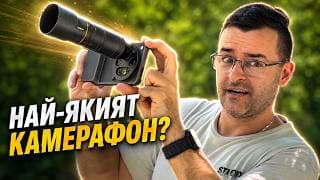 Тествах НАЙ-ЛУДИЯ смартфон до момента - Oppo Find X9 Ultra