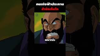 สำนักเก็นไค #อนิเมะ #anime #shorts