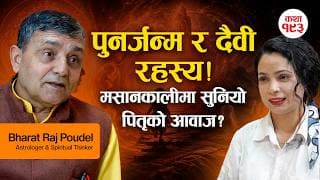 पुनर्जन्म र दैवी रहस्य: प्रधानमन्त्रीको 'कालो वस्त्र' र मसानकालीको यज्ञमा पितृको त्यो आवाजसम्म ! RST